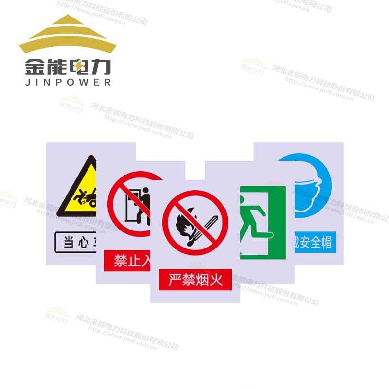 安全標志牌|警示牌多種材質及工藝（按需定制|免費設計